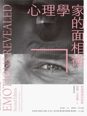 cover image of 心理學家的面相術